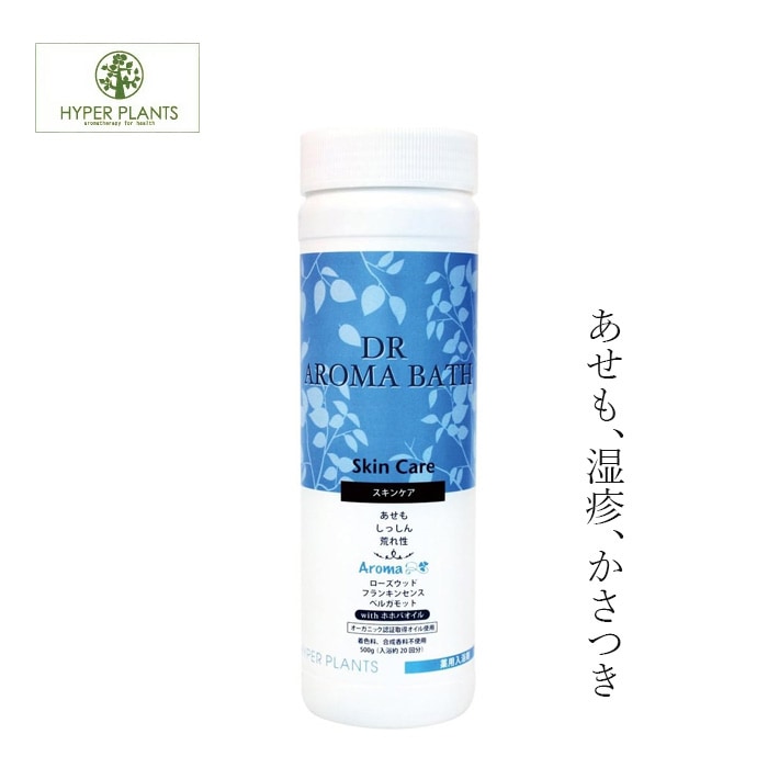 入浴剤 無添加 ハイパープランツ DRアロマバス スキンケア 500g オーガニック 正規品 日用品 バスグッズ バス用品 あせも 天然 ナチュラル ノンケミカル 自然 ドクターアロマバス