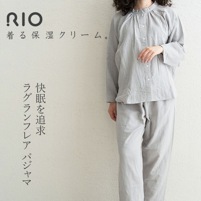 パジャマ RIO 着る保湿クリーム ラグランフレアパジャマ レディース 正規品  ナチュラル 綿100％ ガーゼ素材 肌に優しい 吸湿性 快眠サポート
