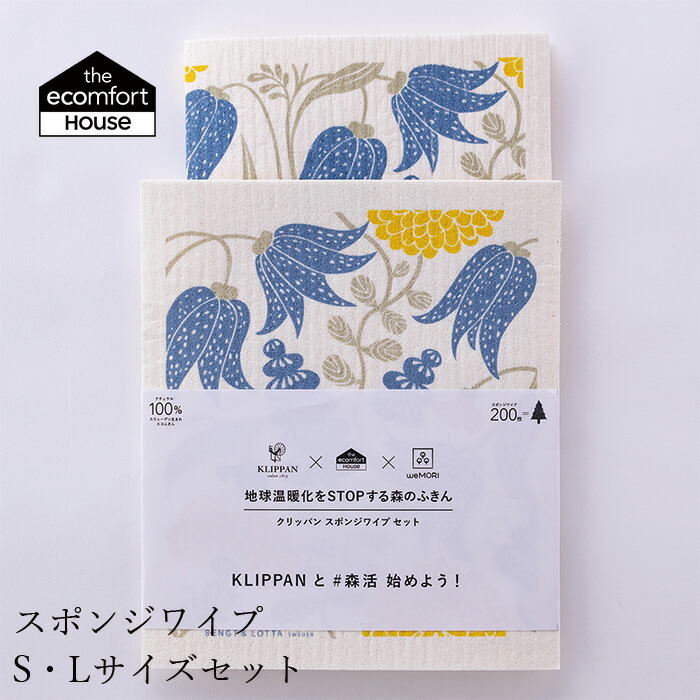 【S・Lサイズ 2枚セット】ふきん 水切りマット スポンジワイプ KLIPPANセット ベングト＆ロッタ オーガニック 無添加 正規品 天然 自然 ナチュラル サスティナブル サステナブル セルロース スポンジ 水切りマット