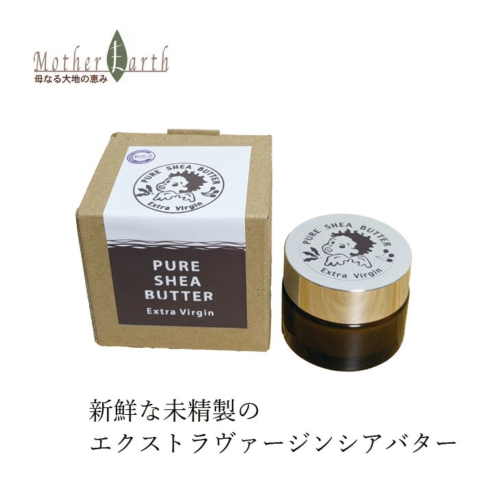 シアバター 無添加 マザーアース エクストラヴァージン シアバター 20g 保湿クリーム オーガニック  正規品 ナチュラル 植物 ノンケミカル 天然 乾燥 ヘアワックス 自然