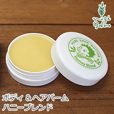 シアバター 無添加 マザーアース ボディ＆ヘアバーム　ハニーブレンド　30g 保湿クリーム オーガニック 正規品 ナチュラル 植物 ノンケミカル 天然 乾燥 自然 ヘアワックス