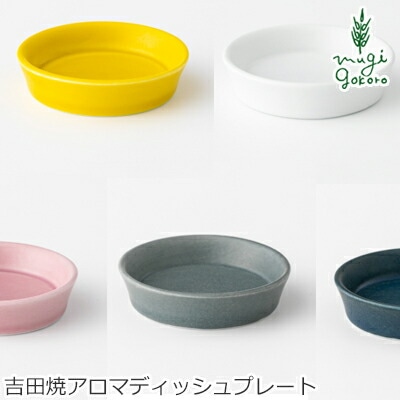 アロマディッシュ 無添加 KUSU HANDMADE クスハンドメイド 吉田焼 ディッシュプレート アロマプレート ルームフレグランス 正規品 オーガニック アロマオイル エッセンシャルオイル