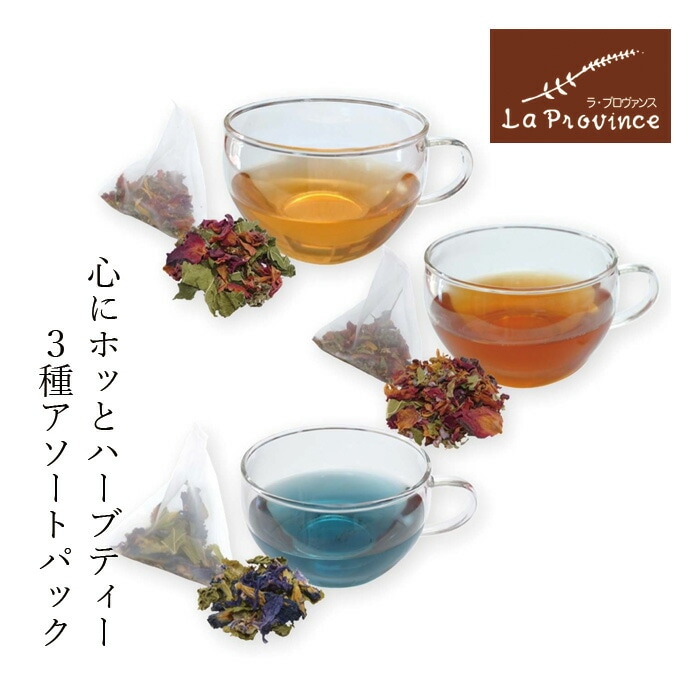 ハーブティ ラ・プロヴァンス キャシーさんのハーブティー エレガント Anyone（3種×3 アソート）  ティーバッグ 正規品 オーガニック 保存料 無添加  無農薬 御嵩町 Laprovince