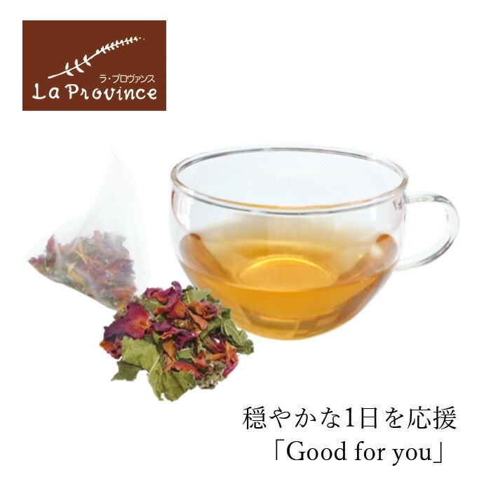 ハーブティ ラ・プロヴァンス キャシーさんのハーブティー Good for you 8個入り  ティーバッグ 正規品 ナチュラル 自然 保存料 無添加  無農薬 御嵩町 Laprovince