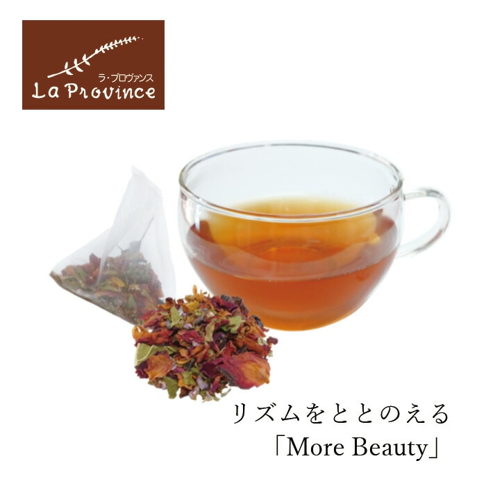 ハーブティ ラ・プロヴァンス キャシーさんのハーブティー More beauty 8個入り  ティーバッグ 正規品 ナチュラル 自然 保存料 無添加  無農薬 御嵩町 Laprovince