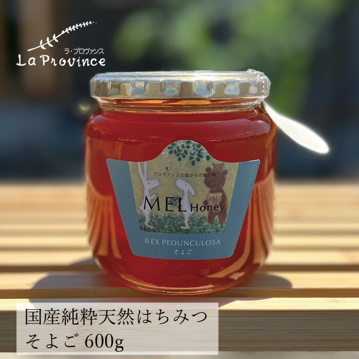 はちみつ 保存料 無添加 ラ・プロヴァンス MEL HONEY そよご 600g 正規品   契約栽培  完熟蜂蜜 国産純粋蜂蜜