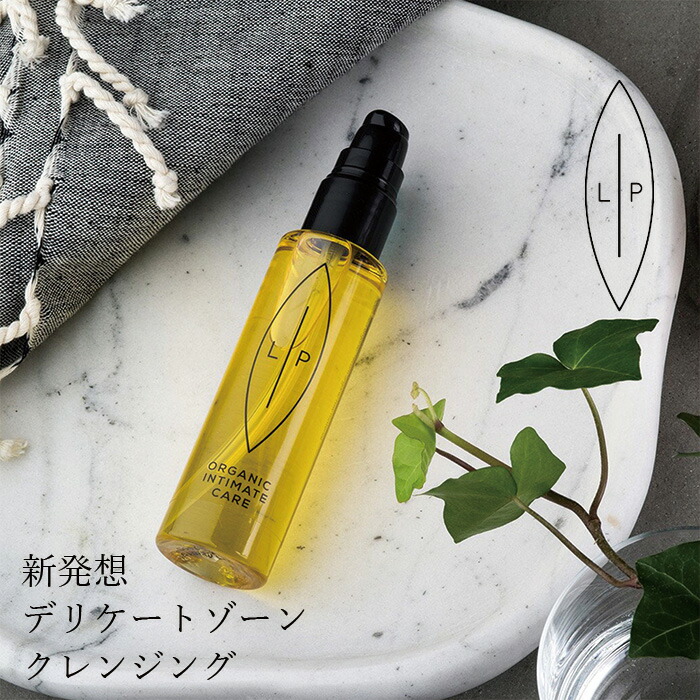 クレンジング 無添加 リップインティメイトケア クレンジング モイスチャライジングオイル 75mL デリケートゾーン オイル オーガニック 正規品 ボディソープ 天然 ナチュラル LIP intimate care 専用 vio