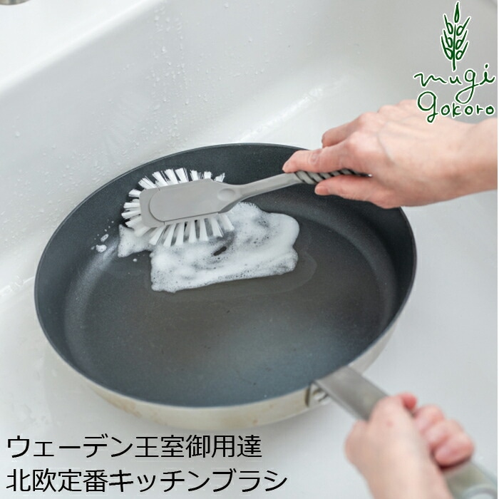 食器用ブラシ ロッタホーム ディッシュブラシ グレー 洗剤 無添加 正規品  サスナブル サスティナブル エコ 天然 ナチュラル ノンケミカル 自然 Lotta Home