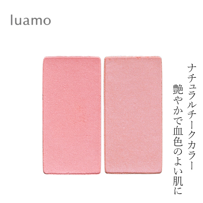 チーク 無添加 ルアモ ナチュラル チーク カラー 2.8g NATRUＥ認証 オーガニック ナチュラル ノンケミカル 自然 メイク 天然