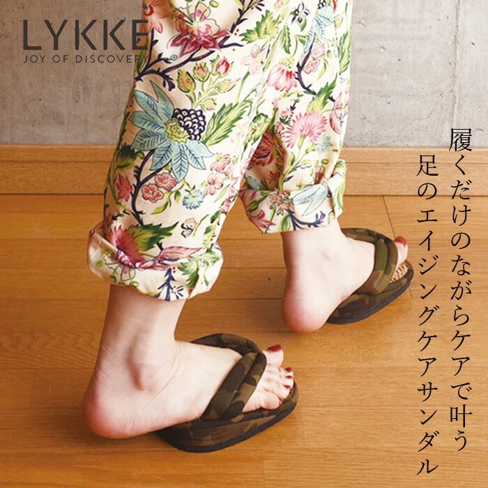 室内サンダル LYKKE リュッケ アフターヒール フリーサイズ 男女兼用 スリッパ 正規品  ナチュラル 健康サンダル イ草スリッパ 足元ケア 日本製