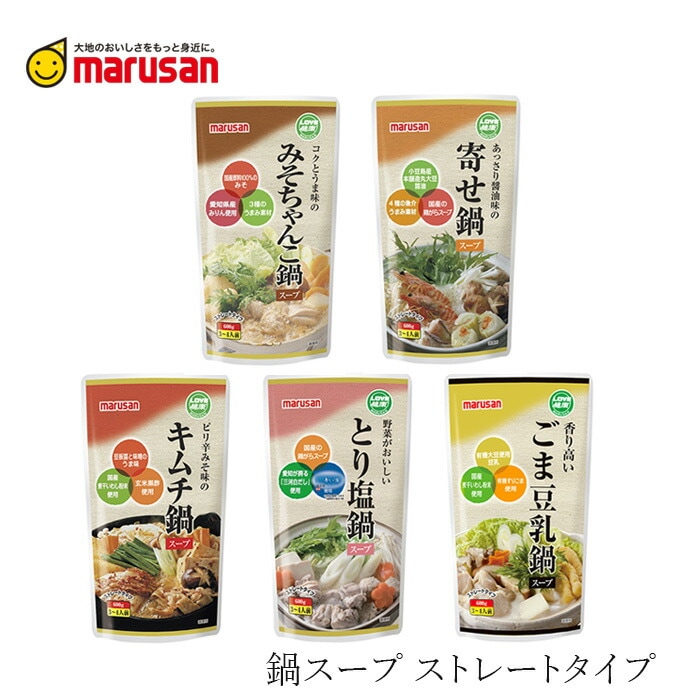 鍋の素 マルサン鍋スープ 600g ストレートタイプ 正規品 国内産 保存料 無添加   ちゃんこ鍋 寄せ鍋 キムチ鍋 とり塩鍋 豆乳鍋