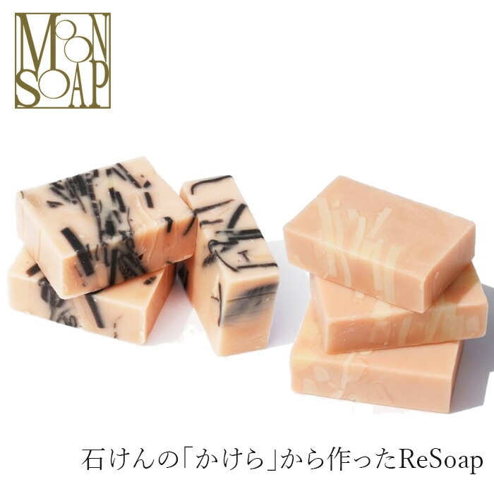 石鹸 無添加 MOONSOAP ムーンソープ リソープ 80g 石鹸 オーガニック 正規品 石けん(顔・あたま・髪・からだ用) ) スキンケア 洗顔料 洗顔石鹸 洗顔石けん 天然 ノンケミカル