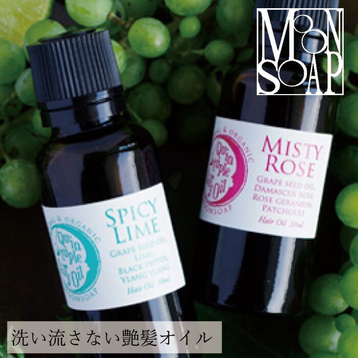 トリートメント 無添加 MOONSOAP ムーンソープ クインタプルエアリーオイル 30ml 洗い流さない トリートメント オーガニック 正規品 スタイリング ヘアオイル 天然 ナチュラル ノンケミカル