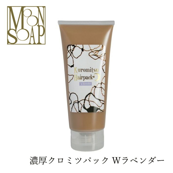 トリートメント 無添加 MOONSOAP ムーンソープ クロミツヘアパック 220g ヘアパック オーガニック 正規品 ヘアケア ノンシリコン 低刺激 アウトバストリートメント ノンケミカル