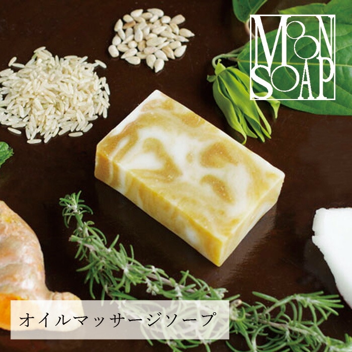 石鹸 無添加 MOONSOAP ムーンソープ ヨギソープ 100g 石鹸 オーガニック 正規品 石けん 顔・あたま・髪・からだ用 スキンケア 洗顔料 洗顔石鹸 洗顔石けん 天然 ノンケミカル