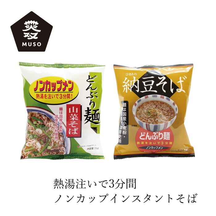 インスタントそば トーエー食品 どんぶり麺・そば 正規品 国内製造 保存料 無添加   具材入り カップ無し 山菜そば 納豆そば