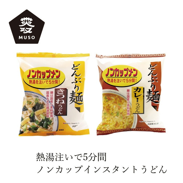 インスタントうどん トーエー食品 どんぶり麺・うどん 正規品 国内製造 保存料 無添加   野菜入り カップ無し きつねうどん カレーうどん