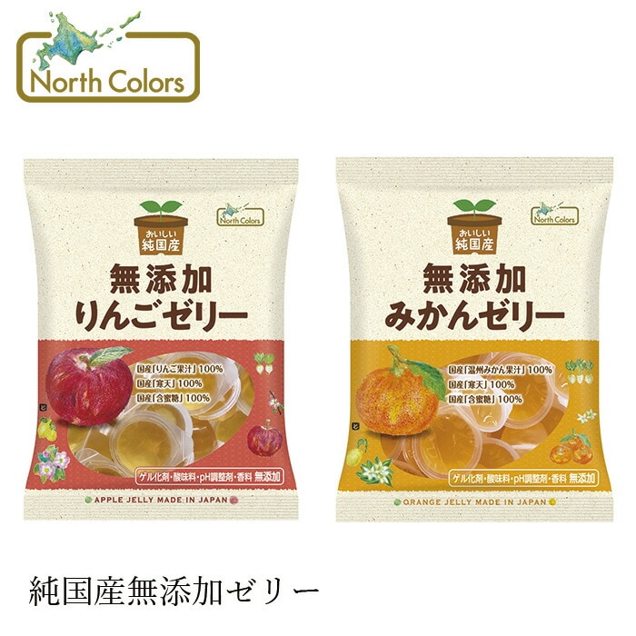 ゼリー ノースカラーズ 純国産ゼリー 11個 正規品 国内産  保存料 保存料 無添加   遺伝子組み換え原料不使用 NorthColors みかん りんご