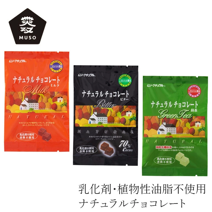 チョコレート ムソー チョコレート 60g 正規品   国内産 乳化剤不使用 植物性油脂不使用 香料不使用 無双 むそう