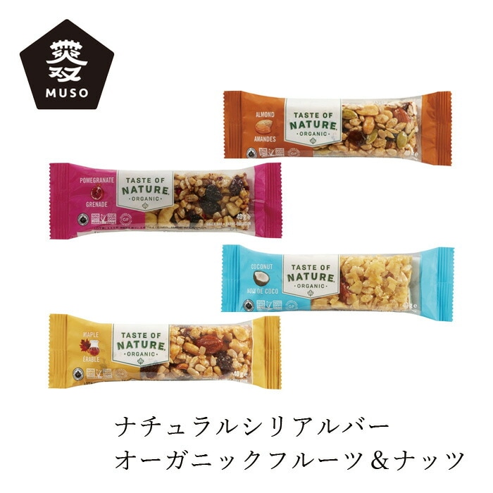 シリアルバー ムソー オーガニックフルーツ＆ナッツバー 1本 40g アーモンド ザクロ ココナッツ メープル 正規品   低GI 有機JAS認証品 カナダ Taste of Nature 無双 むそう