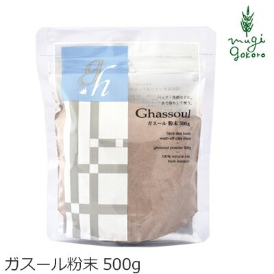 パック 無添加 ナイアード ガスール 粉末 500g オーガニック 正規品 粘土パック スキンケア 天然 ナチュラル ノンケミカル 自然