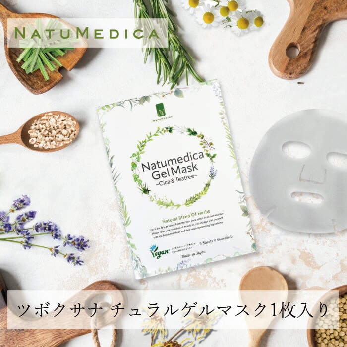 フェイスマスクシート ナチュメディカ ゲルマスク（1枚入り） フェイスマスク 無添加 正規品 天然 ナチュラル ノンケミカル 自然 物由来 パック フェイスパック