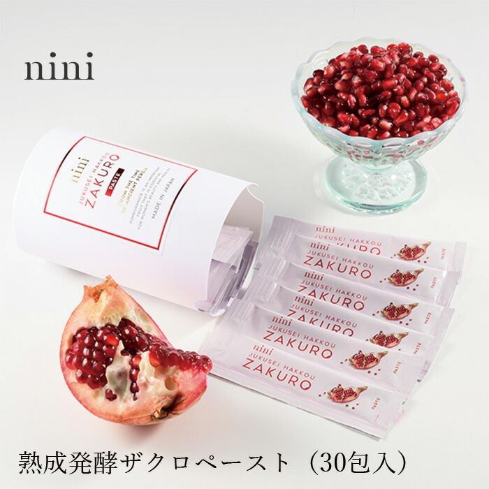 ザクロ ニニ 熟成発酵ザクロペースト（30包入） 保存料 無添加 無農薬 正規品   ノンケミカル 自然 美人肌 Organic nini デーツ スーパーフルーツ ミネラル ビタミン アミノ酸