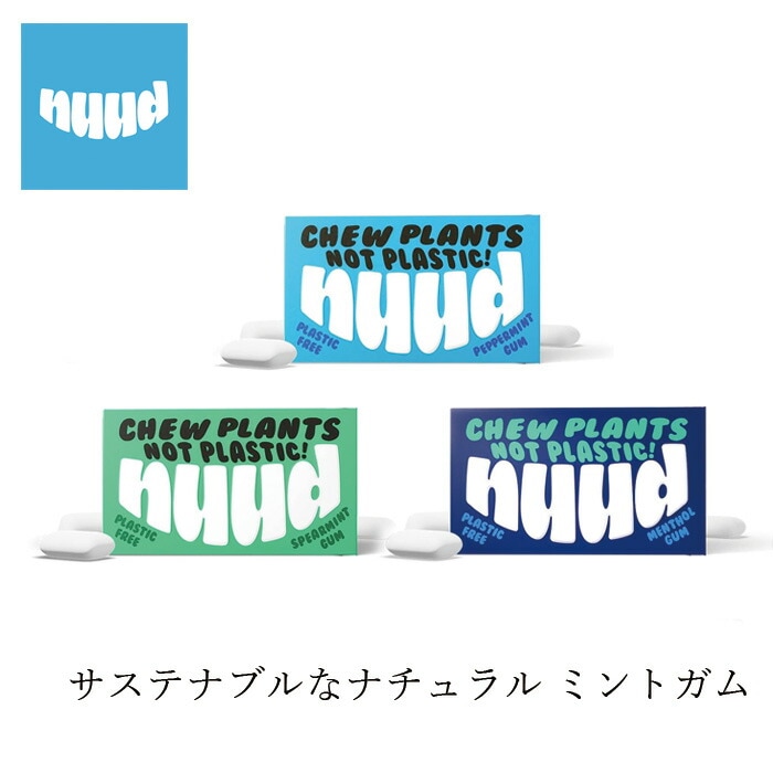 チューイングガム 保存料 無添加 ヌード 18g （約9粒入） 正規品 オーガニック 100%植物ベース  シュガーフリー プラスチックフリー Nuud プラントベース チューイングガム ヴィーガン サステナブル プラスチックフリーパッケージ