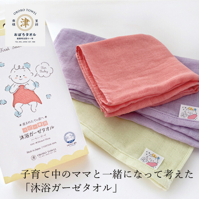 沐浴タオル おぼろタオル べビー専用  沐浴ガーゼタオル 正規品  ナチュラル 綿100% ふわふわ 国内産 フェイスタオル 吸水 速乾 敏感肌 赤ちゃん ガーゼ生地