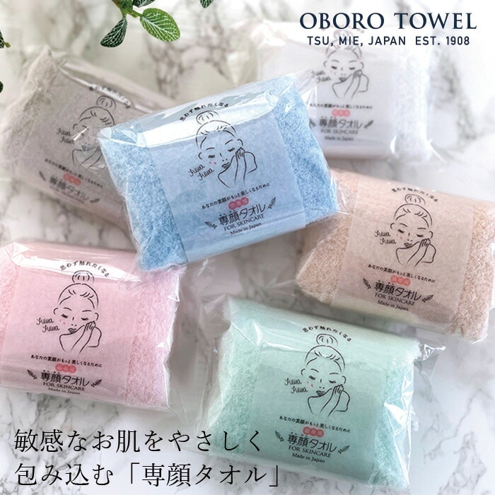 フェイスタオル おぼろタオル 専顔タオル 正規品  ナチュラル 綿100% ふわふわ フェイス用タオル 国内産 吸水 速乾 敏感肌 赤ちゃん