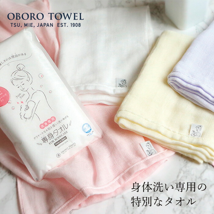 ボディタオル おぼろタオル 専身タオル 正規品  ナチュラル 綿100% 両面ガーゼ ふわふわ フェイス用タオル 国内産 吸水 速乾 敏感肌 赤ちゃん