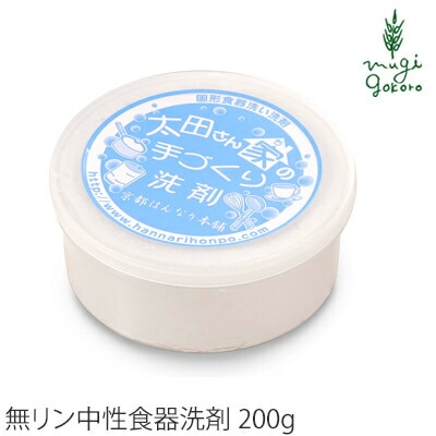 京都はんなり本舗 太田さん家の手づくり洗剤 200ｇ 食器洗い洗剤 正規品 オーガニック 無添加 日用品 洗剤 固形 キッチン用洗剤 台所用洗剤 食器用洗剤 食器用 手作り 天然