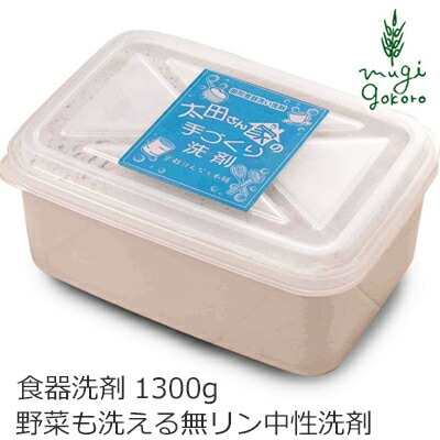 京都はんなり本舗 太田さん家の手づくり洗剤 1300ｇ 食器洗い洗剤 正規品 オーガニック 無添加 日用品 洗剤 固形 キッチン用洗剤 台所用洗剤 食器用洗剤 食器用 天然 ナチュラル