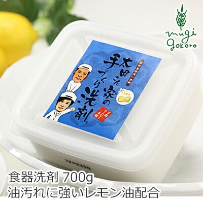 京都はんなり本舗 太田さん家の手づくり洗剤 レモン油配合 700gサイズ 食器洗い洗剤 正規品 オーガニック 無添加 日用品 洗剤 固形 キッチン用洗剤 台所用洗剤 食器用洗剤 食器用