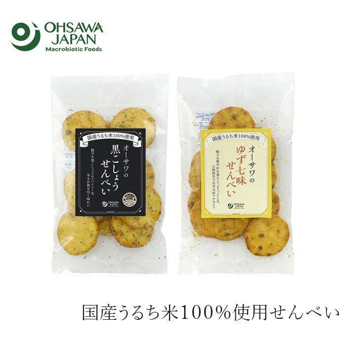 せんべい オーサワジャパン オーサワのせんべい10枚 正規品   保存料 無添加 動物性原料不使用 砂糖不使用  黒こしょう ゆず七味