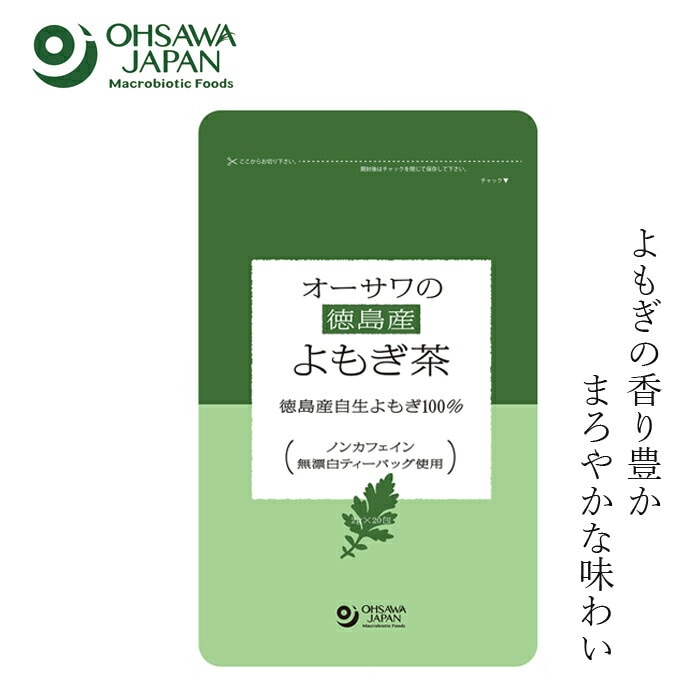 よもぎ茶 オーサワジャパン オーサワの徳島産よもぎ茶(2g×20包)  正規品 国内産  無漂白紙   保存料 無添加   ノンカフェイン