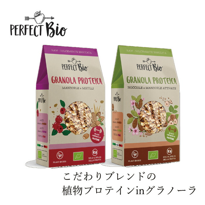グラノーラ パーフェクトビオ プロテイングラノラ 250g 正規品 国内産   保存料 無添加  グラノーラ プロテイン