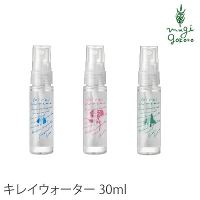 キレイウォーター　30ml 除菌消臭スプレー オーガニック 無添加 正規品 kirei water  天然 ナチュラル 自然 ダニ