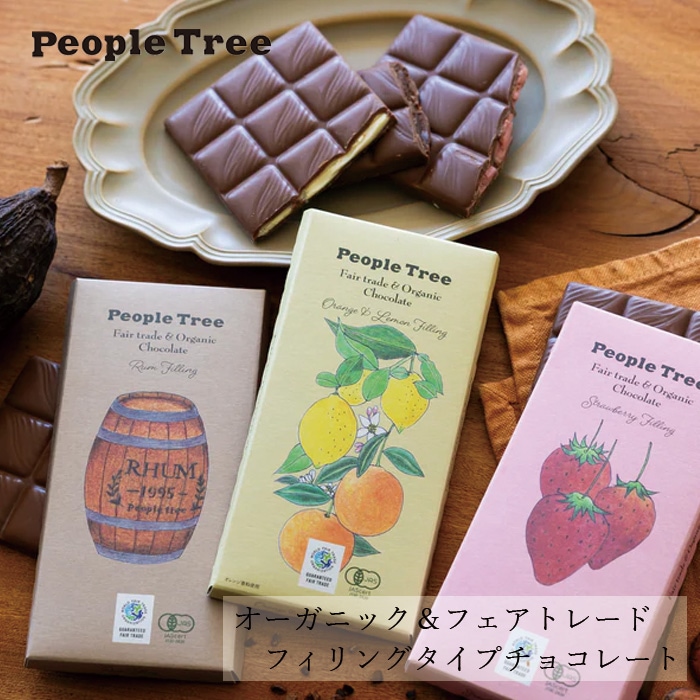 チョコレート オーガニック ピープルツリー フェアトレード フィリングタイプ 85g 正規品 保存料 無添加  ノンケミカル 自然 People Tree ラム ストロベリー オレンジ＆レモン 秋冬限定 板チョコ