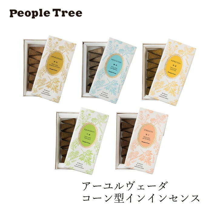 お香 ピープルツリー アーユルヴェーダ・コーンインセンス 正規品 オーガニック 天然 ナチュラル ノンケミカル 自然 People Tree コーン型インセンス インド