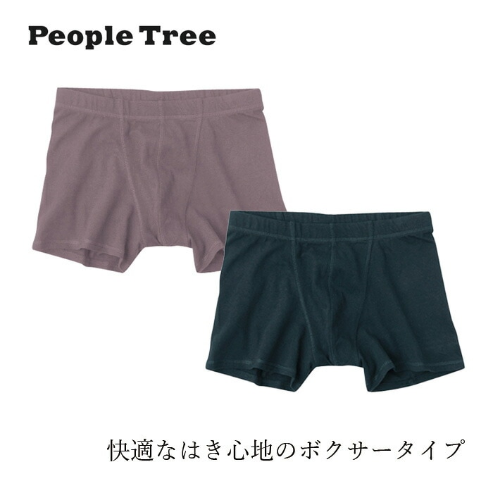 ボクサーパンツ ピープルツリー オーガニックコットン ストレッチ メンズ・ボクサーショーツ 正規品 オーガニック 無農薬 無添加 天然 ナチュラル ノンケミカル 自然 People Tree フェアトレード