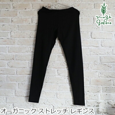 レギンス ピープルツリー オーガニックコットン ストレッチ レギンス 正規品 オーガニック 無農薬 無添加 天然 ナチュラル ノンケミカル 自然 People Tree フェアトレード