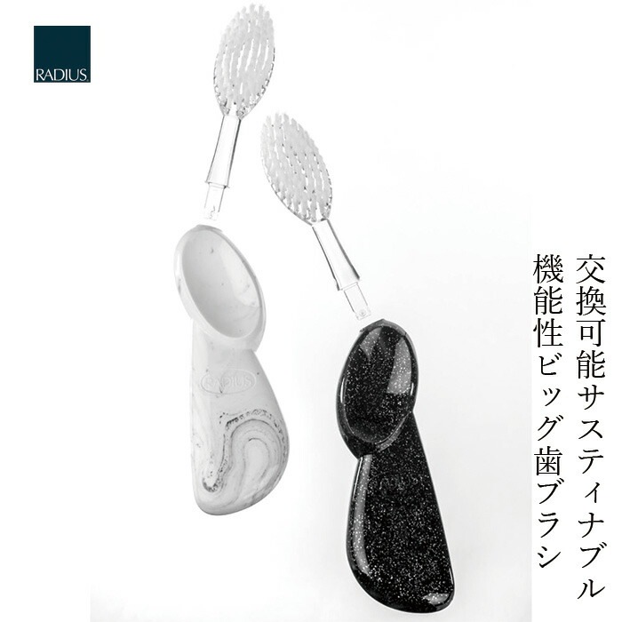 歯ブラシ オーガニック ラディウス ビッグ歯ブラシ 無添加 正規品 歯磨き粉 デンタルケア 歯みがき粉 ノンケミカル サスティナブル エコ BPAフリー サステナブル リサイクル