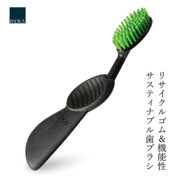歯ブラシ オーガニック ラディウス フレックス歯ブラシ 無添加 正規品 歯磨き粉 デンタルケア 歯みがき粉 ノンケミカル サスティナブル エコ BPAフリー サステナブル リサイクル
