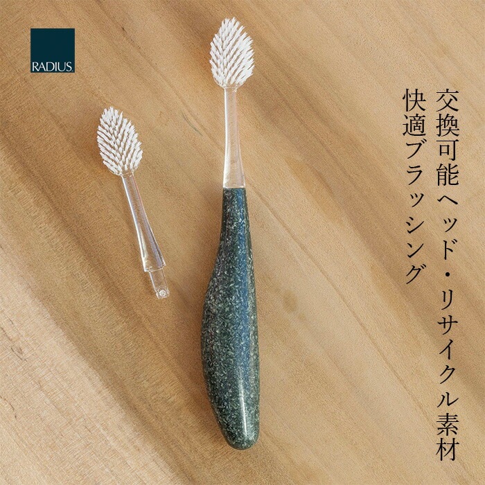 歯ブラシ オーガニック ラディウス ソース歯ブラシ 無添加 正規品 歯磨き粉 デンタルケア 歯みがき粉 ノンケミカル サスティナブル エコ BPAフリー サステナブル リサイクル
