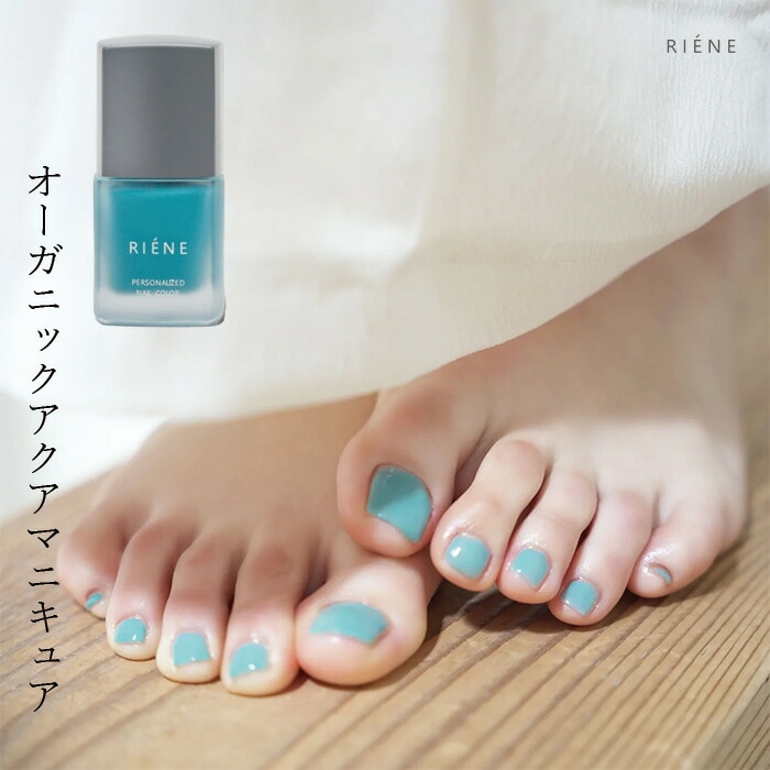 マニキュア オーガニック RIENE（リエネ） オーガニック ネイル マニキュア 6ml ネイルカラー 正規品 無添加 ネイル 天然 ナチュラル ノンケミカル 自然 爪 除光液なし パーソナルカラー riene