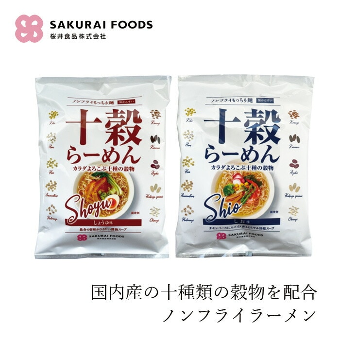 雑穀入りインスタントラーメン 桜井食品 十穀らーめん 89g ノンフライラーメン 無かんすい麺 正規品 国内産 雑穀入り麺 もっちり麺
