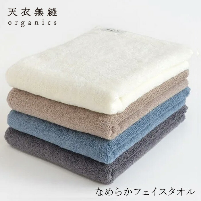 フェイスタオル 天衣無縫 リッセ フェイスタオル オーガニックコットン 正規品 無農薬 ノンケミカル オーガニック栽培 高級綿 DCHコットン なめらかタオル てんいむほう