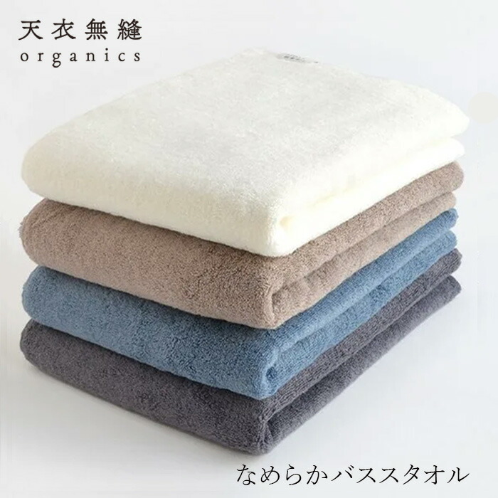 バスタオル 天衣無縫 リッセ バスタオル オーガニックコットン 正規品 無農薬 ノンケミカル オーガニック栽培 高級綿 DCHコットン なめらかタオル てんいむほう