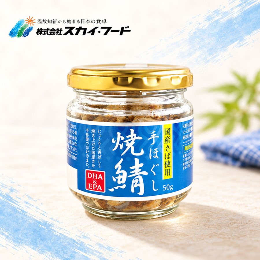 鯖フレーク スカイフード 手ほぐし焼鯖 50g 正規品 国内産 保存料 無添加